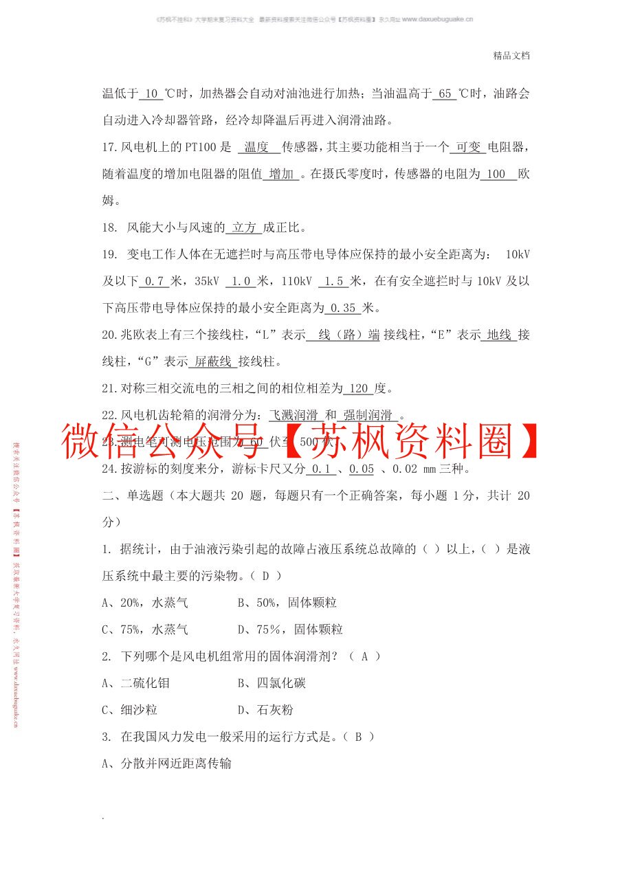 风电原理与应用技术